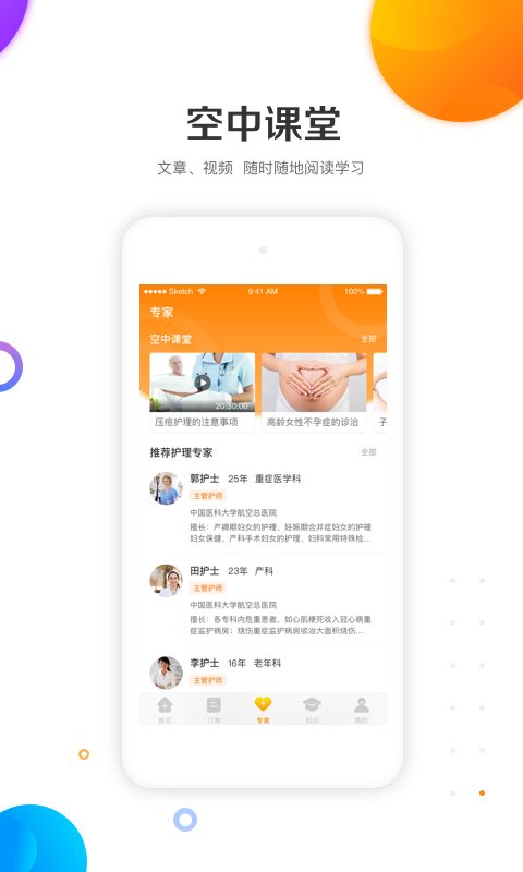 金牌护士v4.4.1截图2