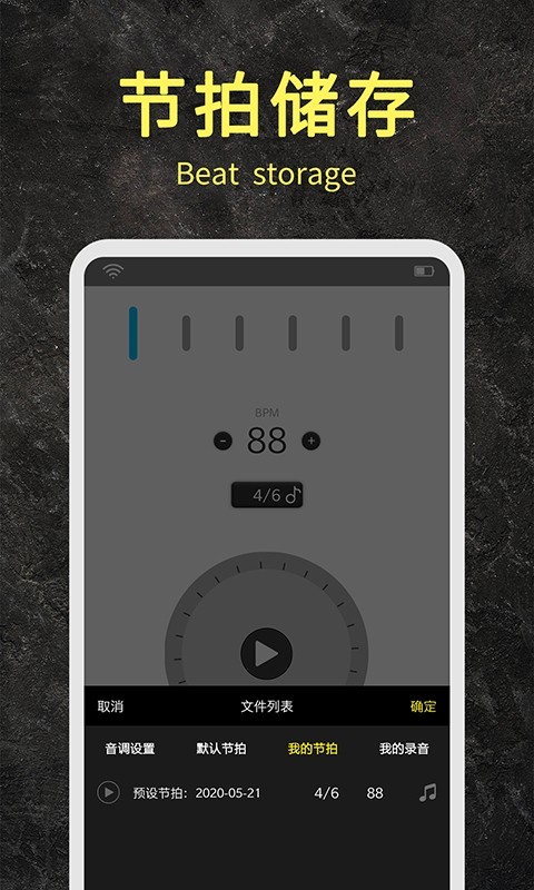节拍器助手v1.7截图4