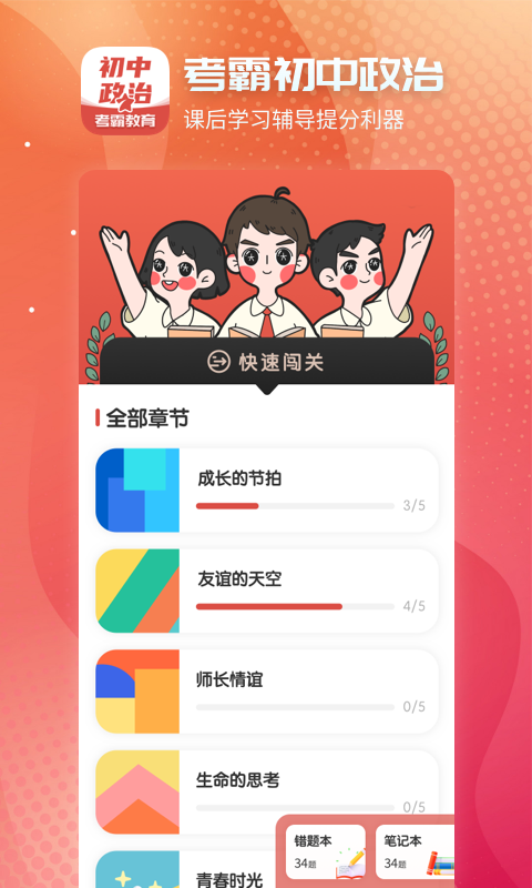 初中政治v1.0.3截图1