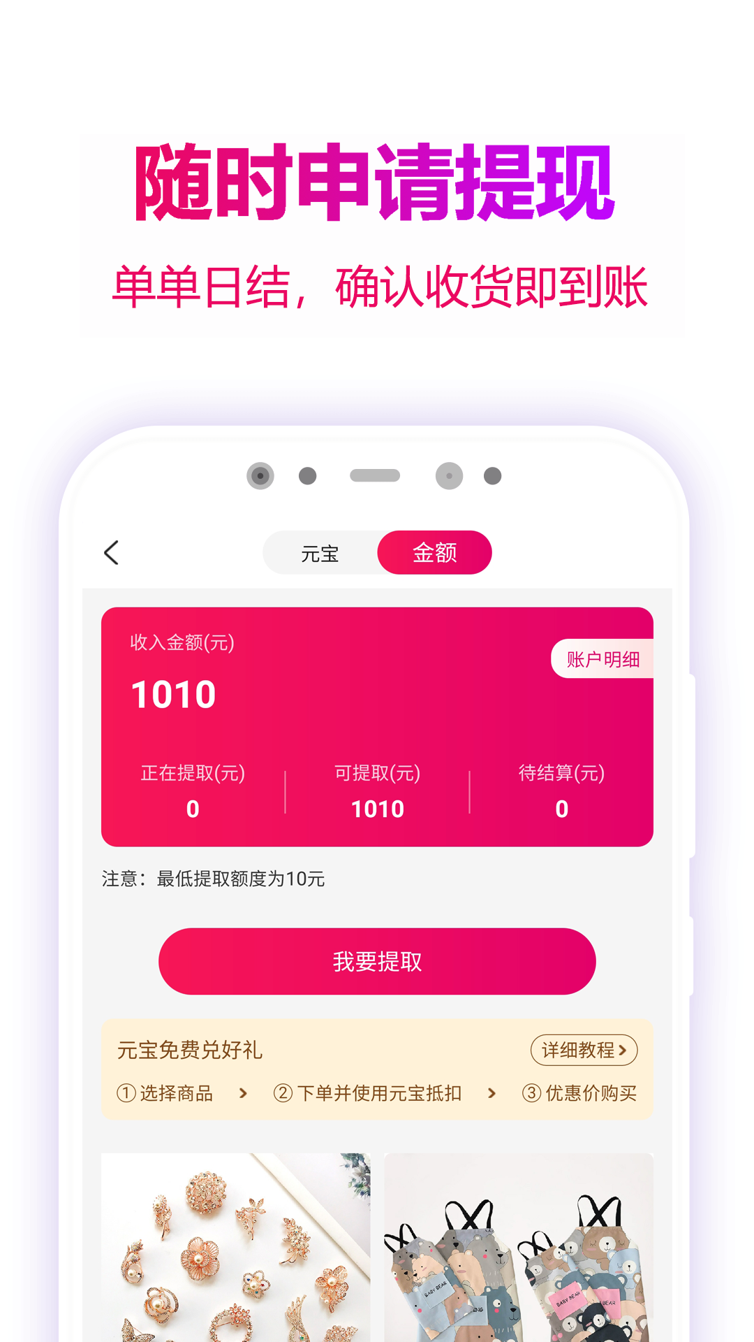 玫瑰返利联盟v4.6.4截图5