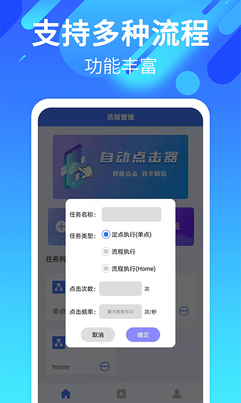 自动点击连点v2.4.2截图2