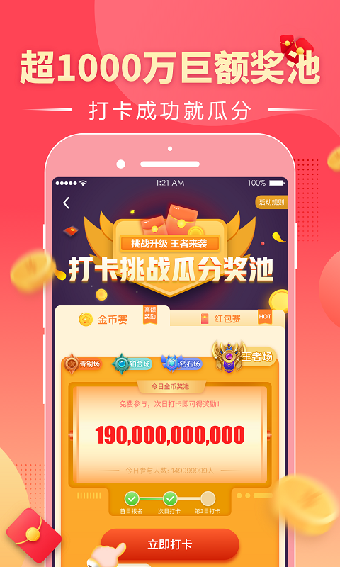 趣红包v3.0.1截图2