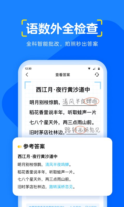 大力爱辅导v4.5.8截图1