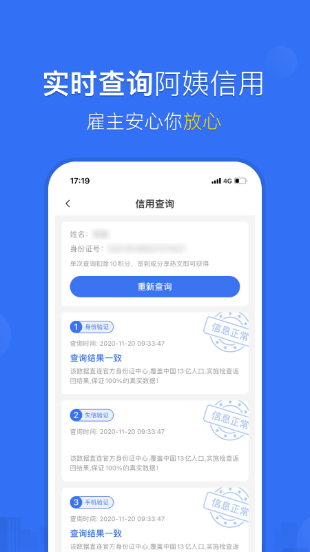 家政加v4.0.7截图4