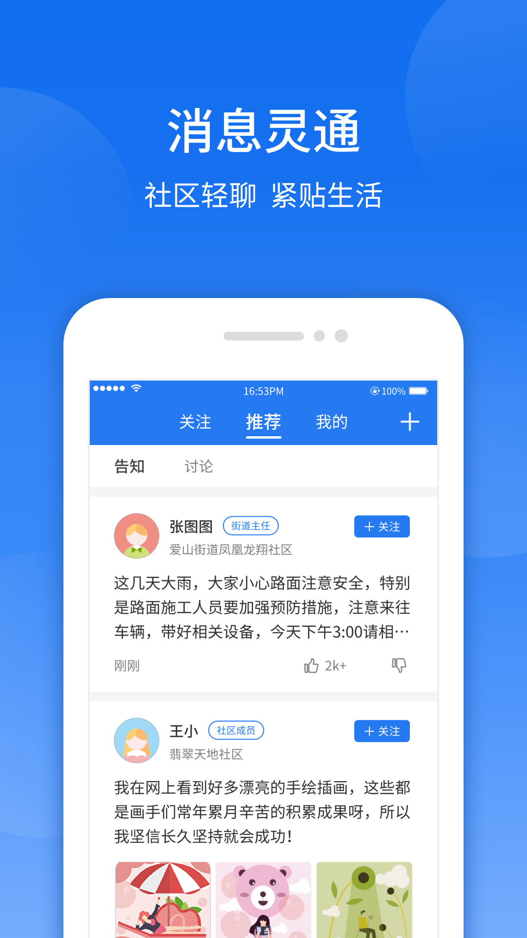 智袖截图2