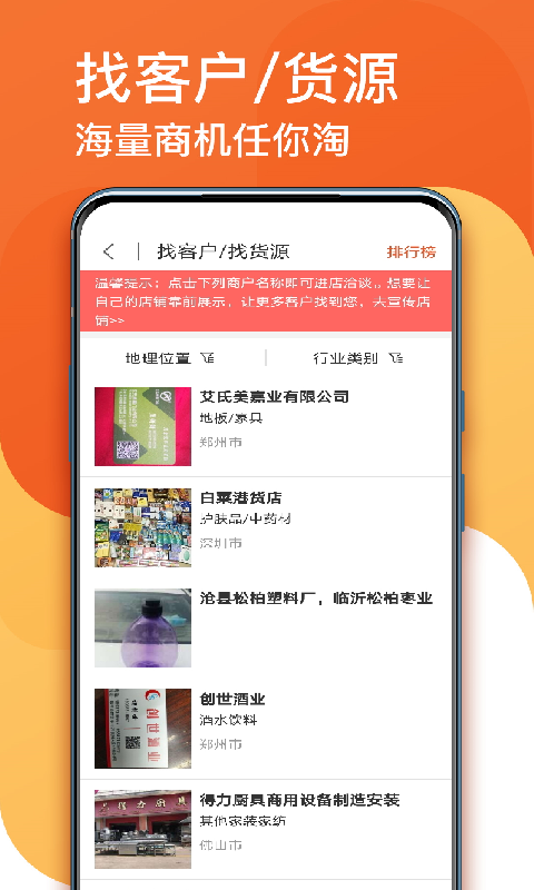 生意顺v7.8.88.release截图1