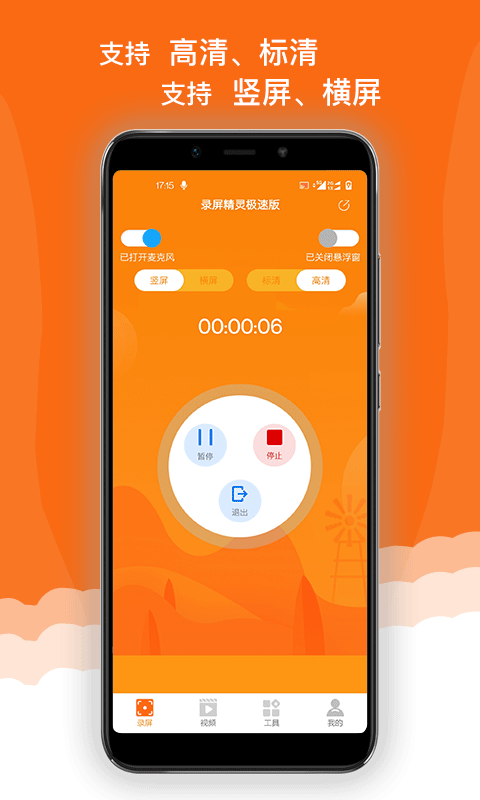 录屏精灵极速版v1.0.1截图2