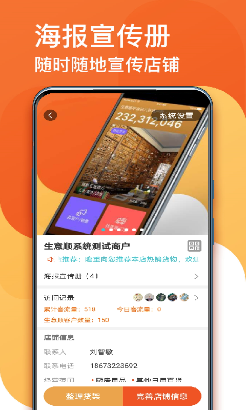 生意顺v7.8.88.release截图2