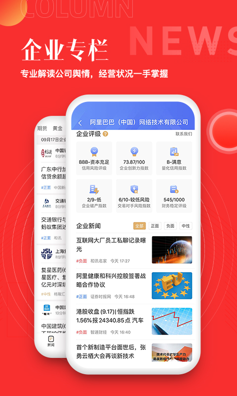 和讯财经v7.4.9截图3