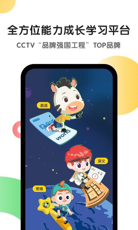 斑马v4.29.2截图1