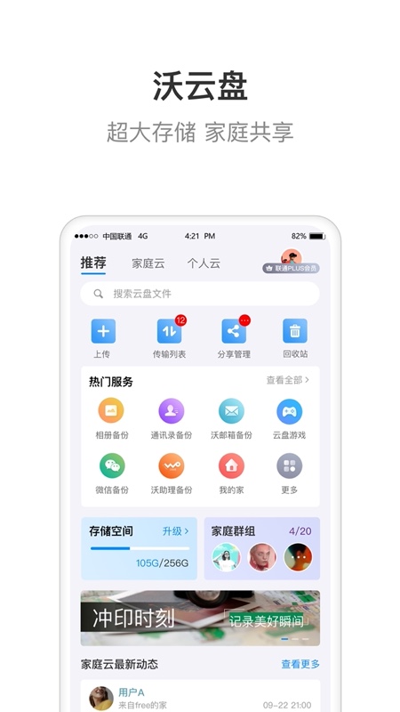 智慧沃家v5.2.0截图2