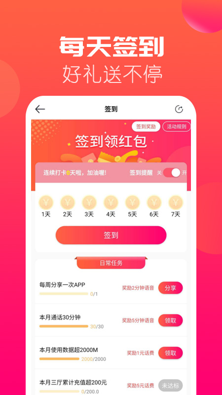 海航通信v5.4.0截图4