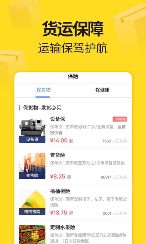 货车帮货主v5.96.4截图4