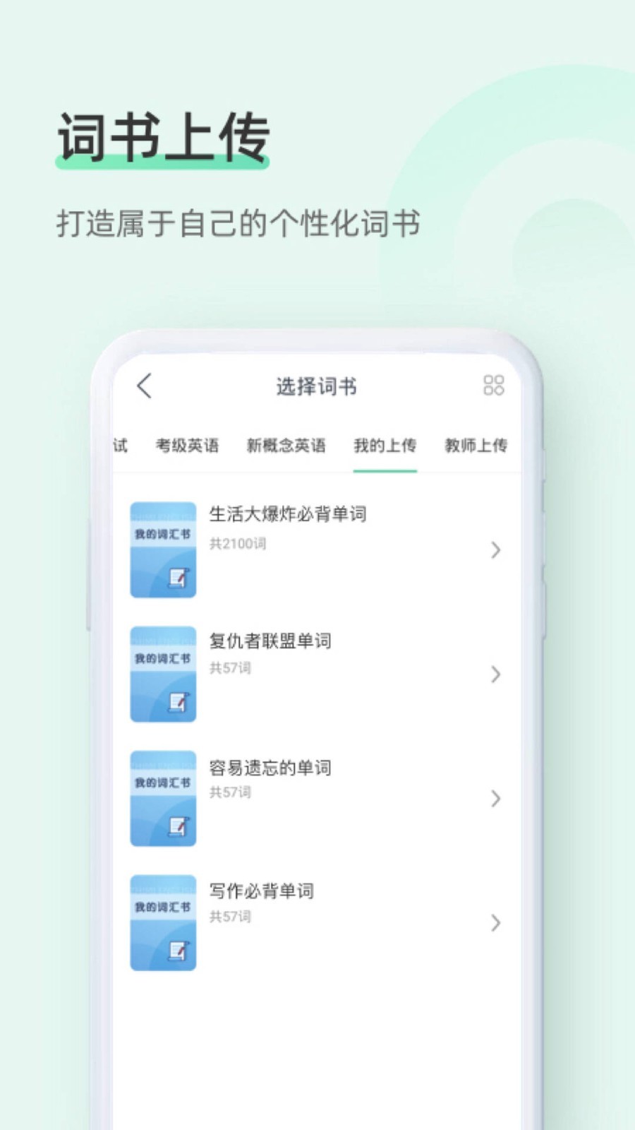 知米背单词v5.0.13截图5