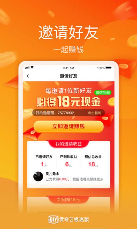 爱奇艺极速版v1.4.5截图3