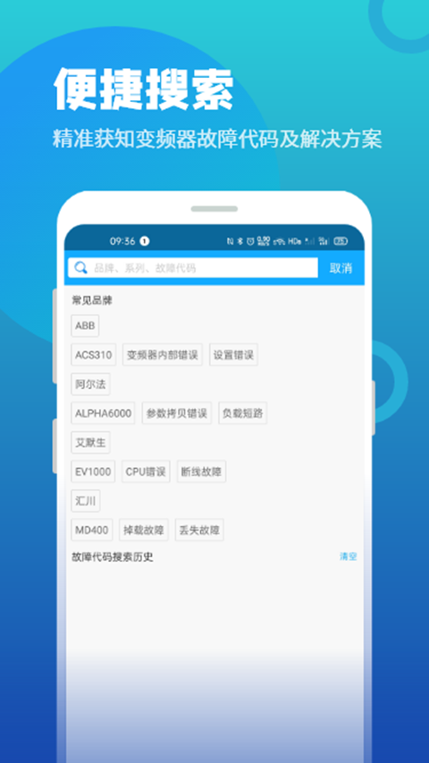 变频器故障查询v1.3.5截图2