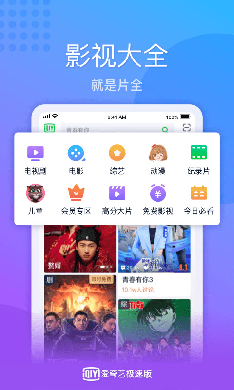 爱奇艺极速版v1.4.5截图1