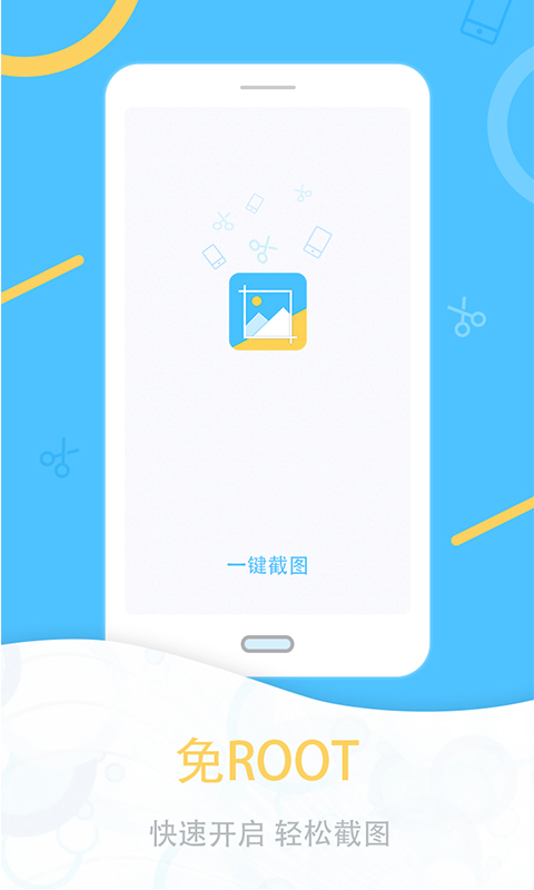 一键截图v1.0.9截图1