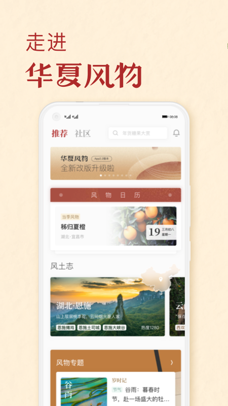华夏风物v2.2.0截图1