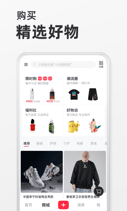 小红书v6.90.0截图3