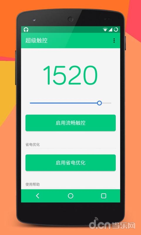 超级触控v8.2截图3