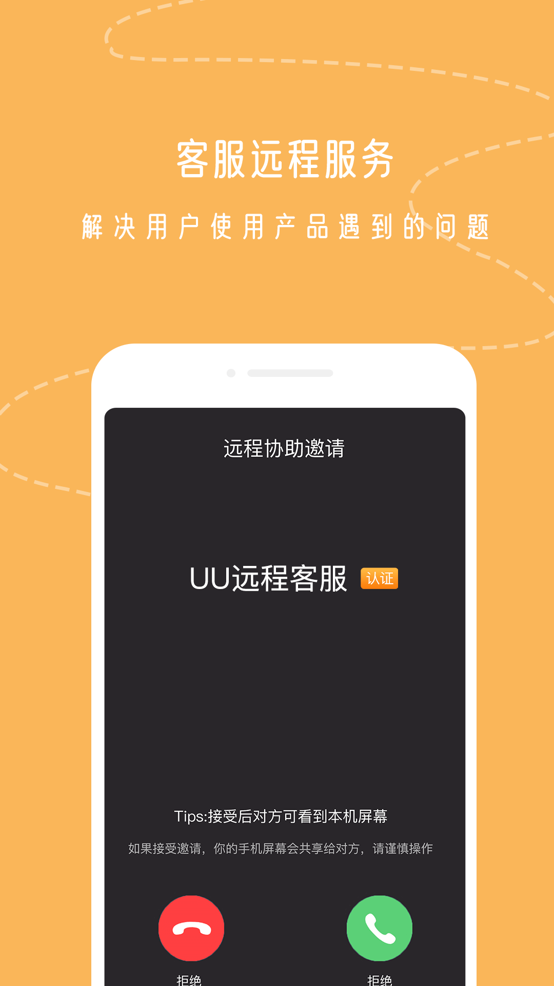 UU远程v2.0.5截图3