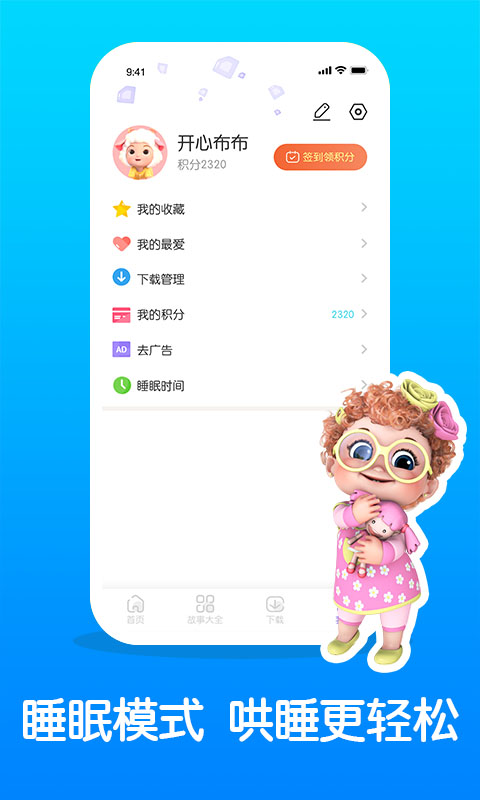 儿童睡前故事精选v3.3.0截图4