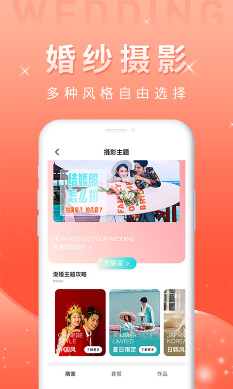 婚前婚后v1.3.8截图1