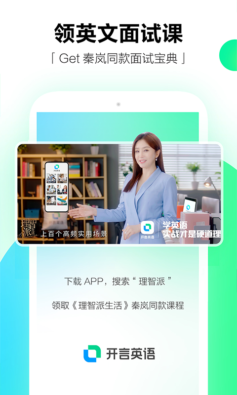 开言英语v6.5.1截图1