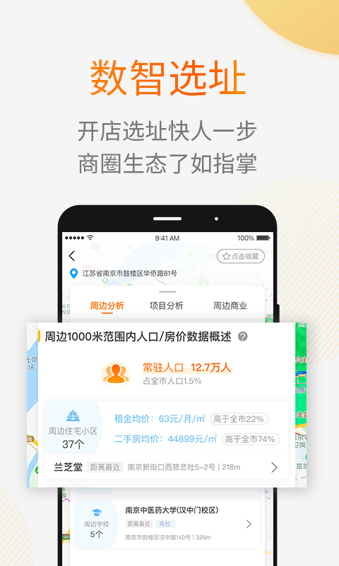 912商业v2.1.9截图3