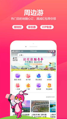 驴妈妈旅游v8.6.80截图3