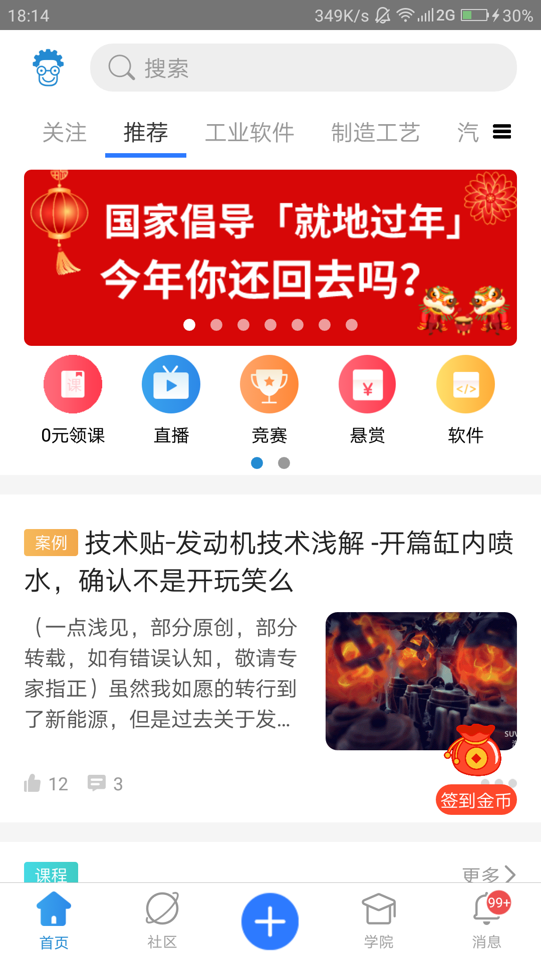 技术邻v5.3.2截图1