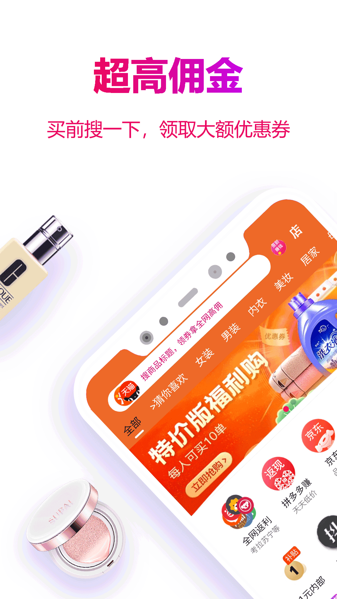 玫瑰返利联盟v4.6.4截图1