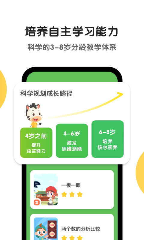 斑马v4.29.2截图2