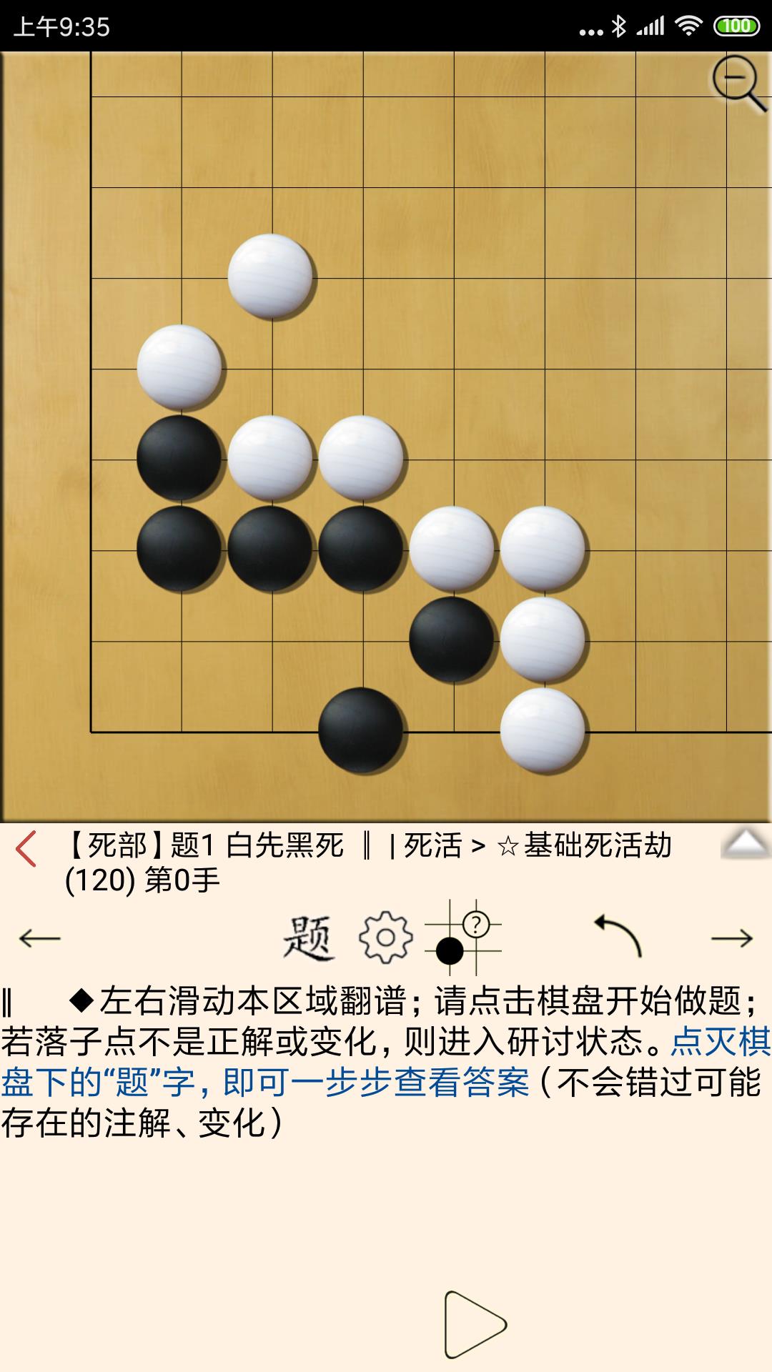 围棋宝典v10.8.0截图3