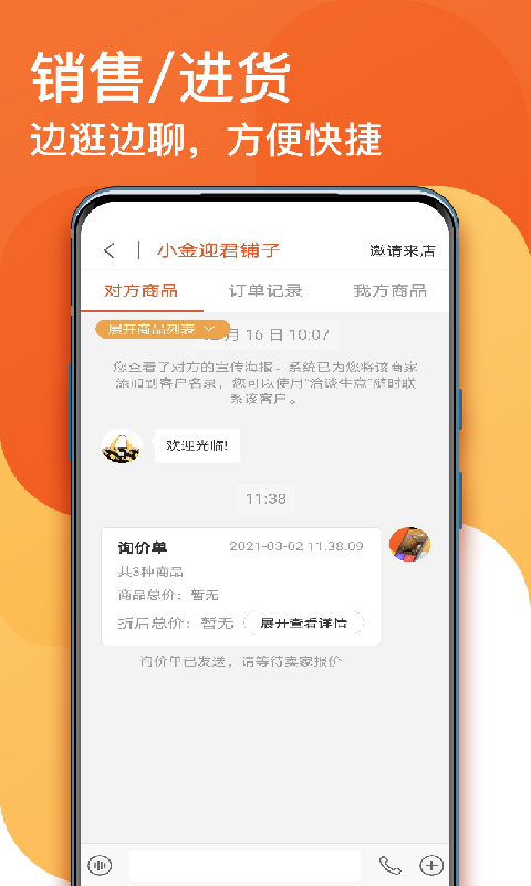 生意顺v7.8.88.release截图3