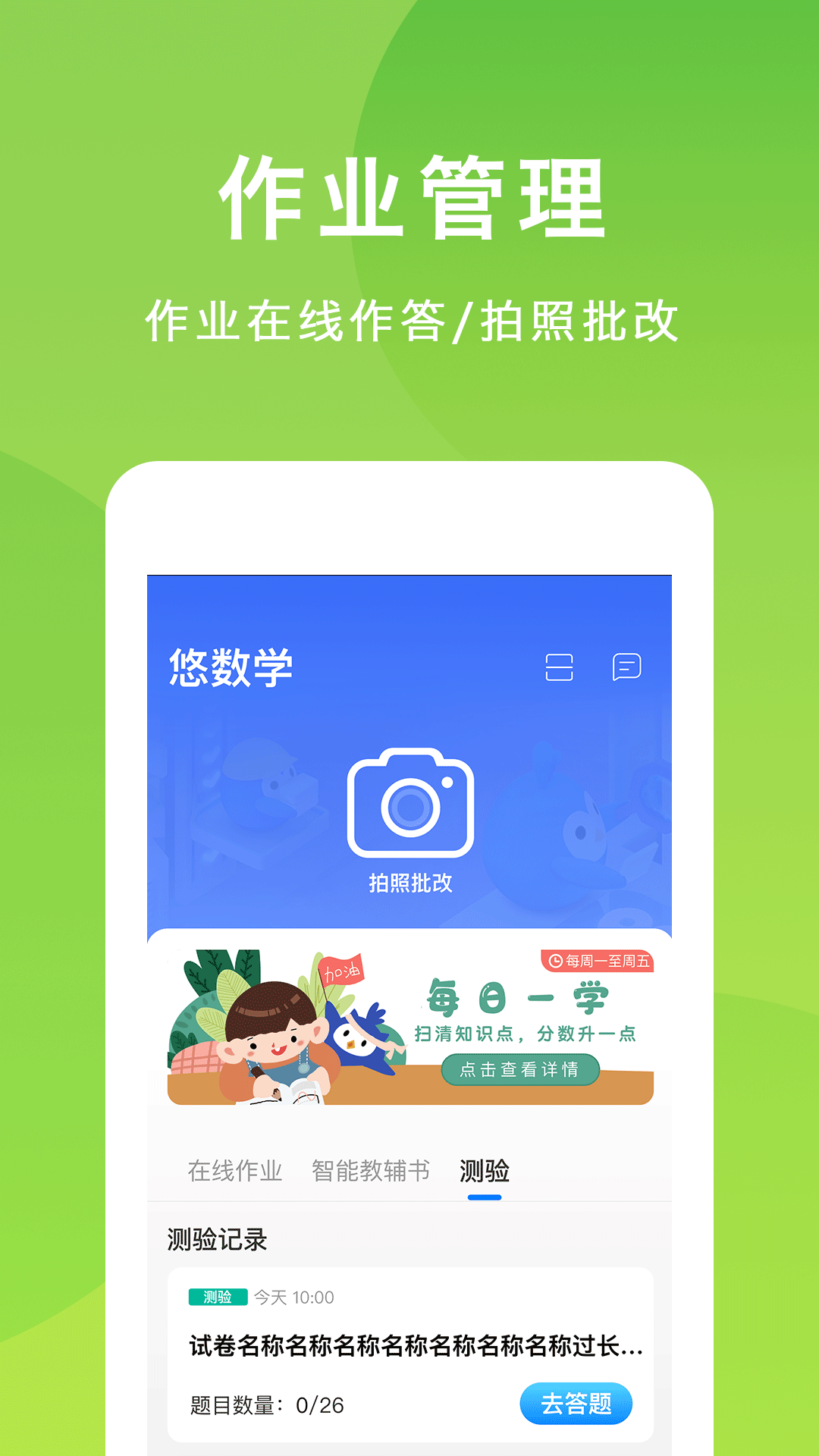 悠数学学生v4.1.0截图1