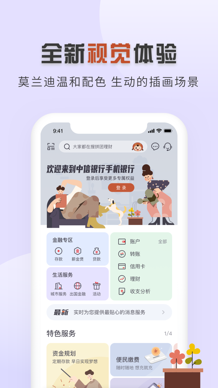 中信银行手机银行v7.2.2截图1