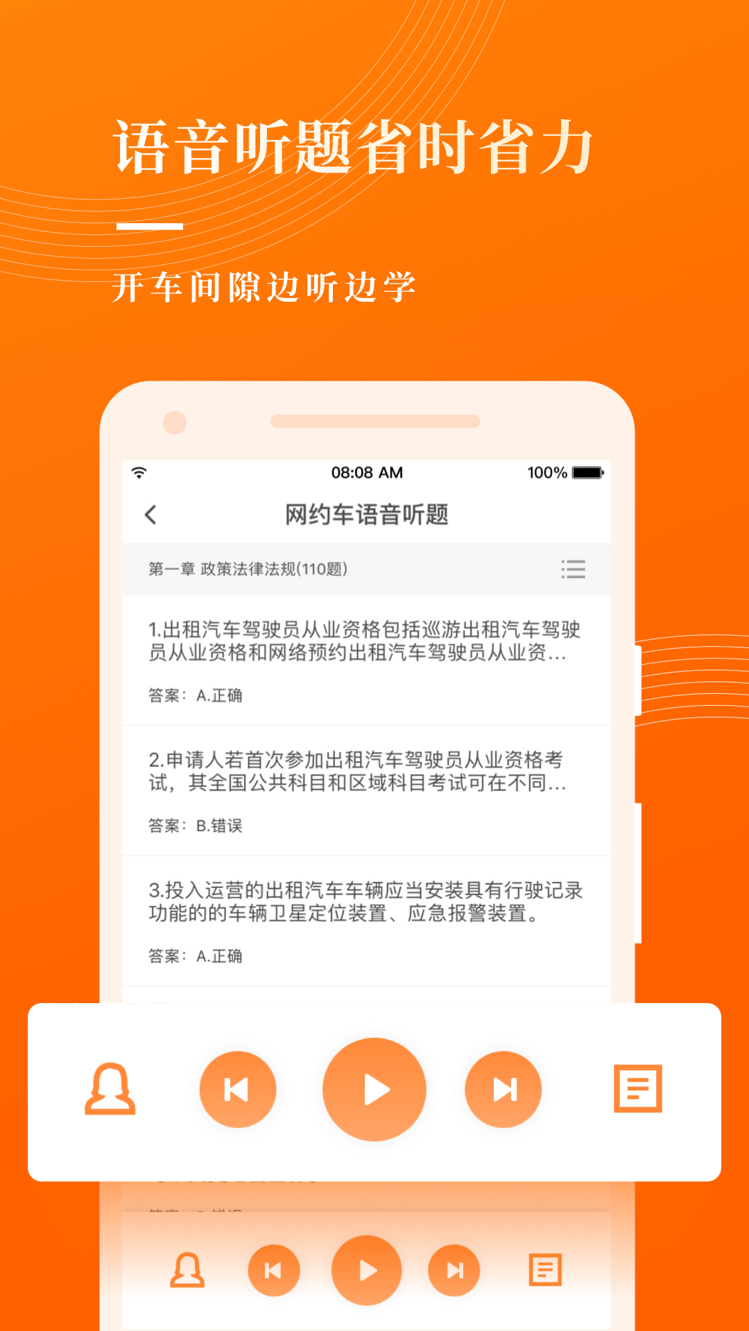 网约车考试宝典v6.9.8截图5