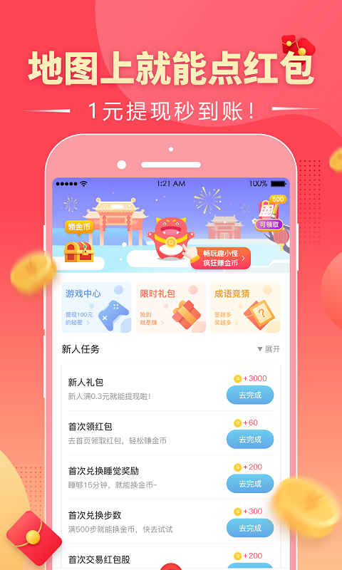 趣红包v3.0.1截图3