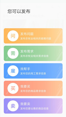 通辽农牧业截图3