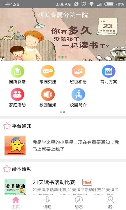 学之星截图1