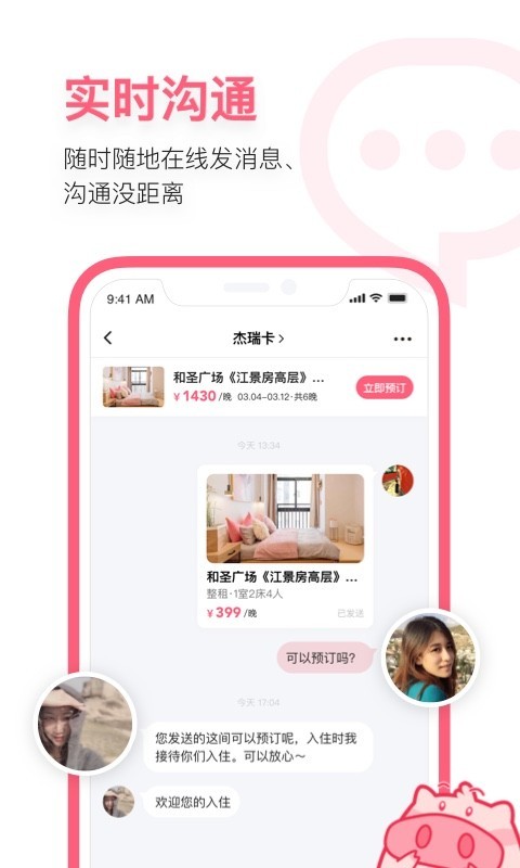 小猪v6.19.01截图3