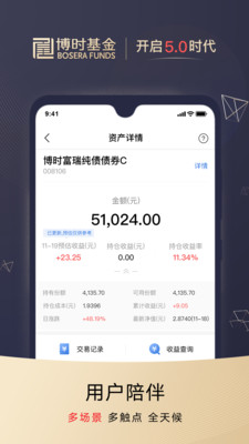 博时基金v5.0.1截图4