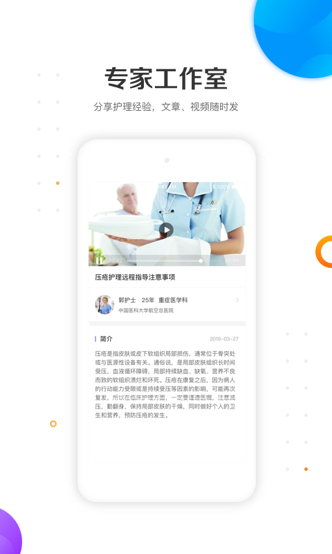 金牌护士v4.4.1截图4