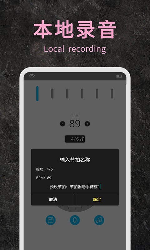 节拍器助手v1.7截图5