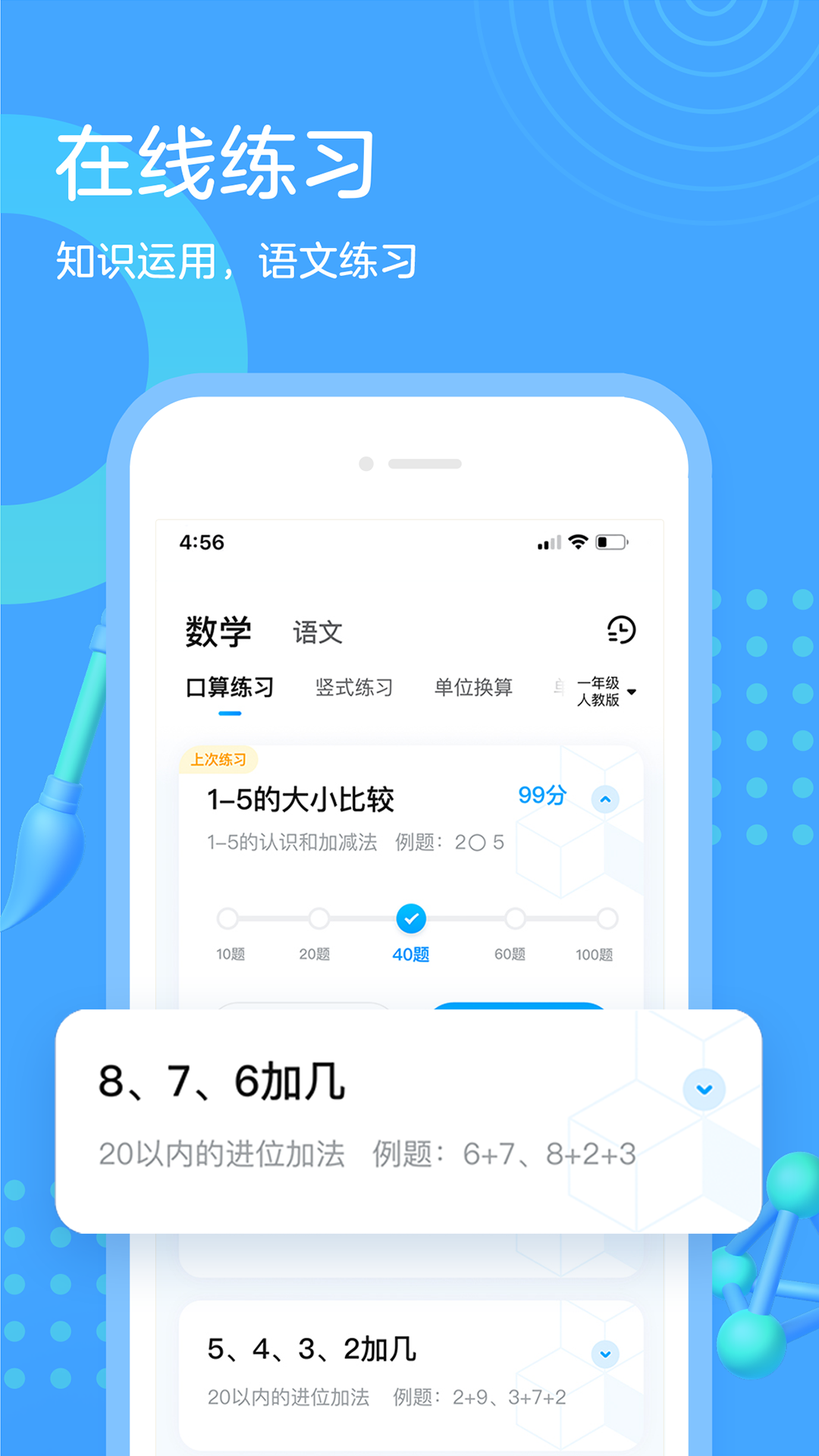 作业帮口算v5.7.0截图3