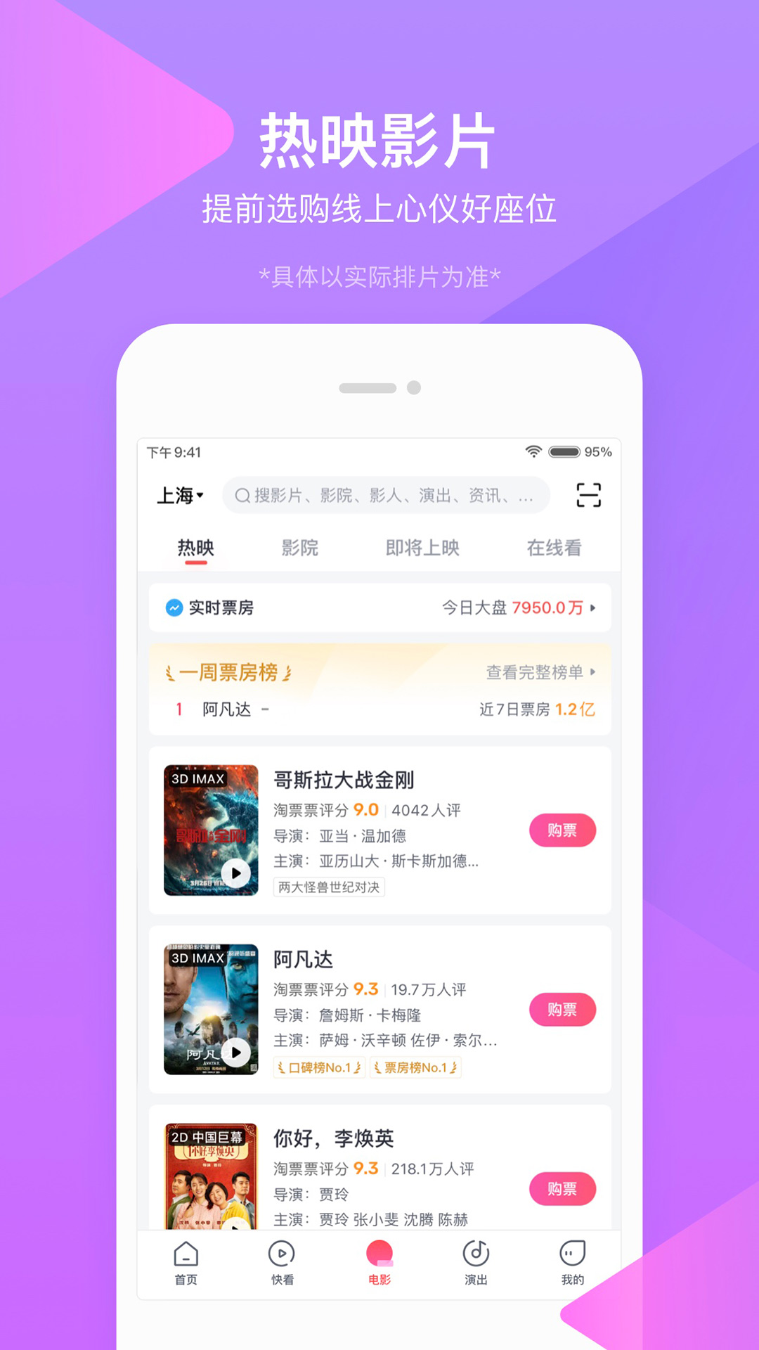 淘票票v10.5.6截图1