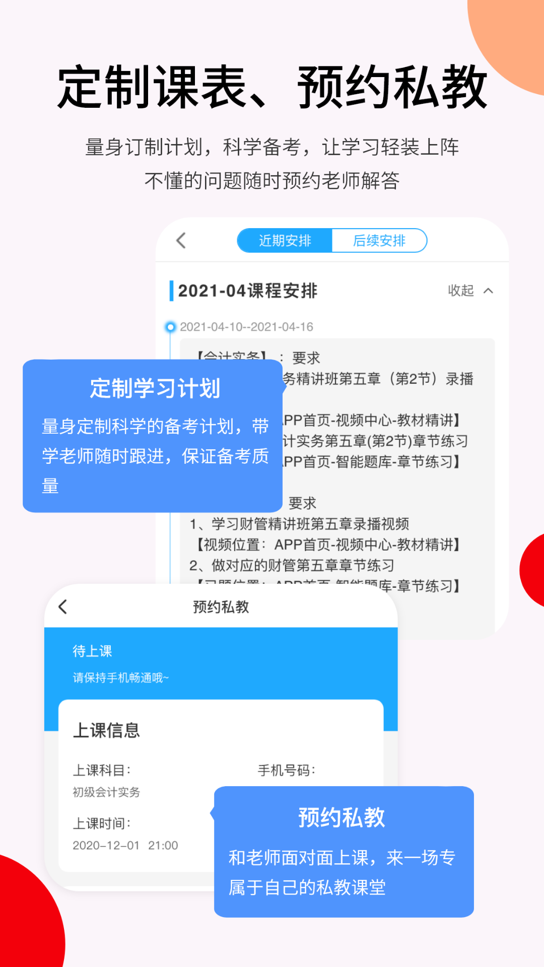 卓考网校v2.0.8截图3