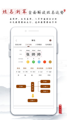 一横取名起名软件v2.0.7截图2